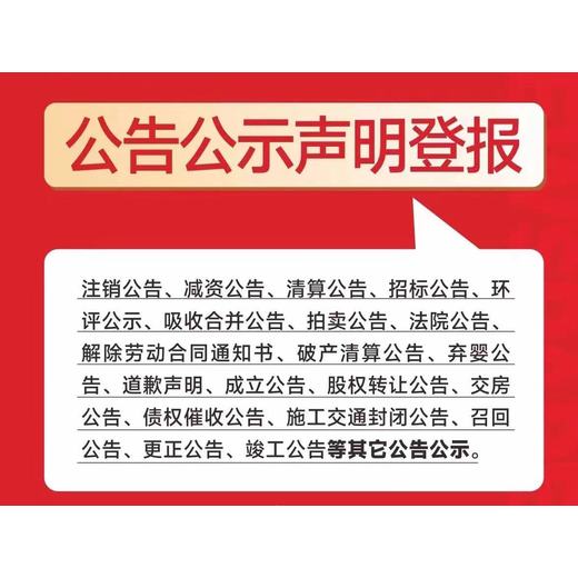 奎屯开户许可证登报挂失中心电话