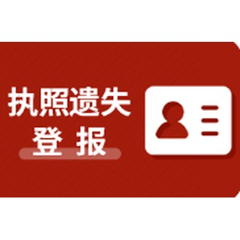 陽(yáng)春報(bào)社登報(bào)債權(quán)債務(wù)公告登報(bào)辦理電話(便民登報(bào))