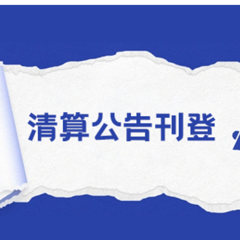 大悟縣地區(qū)商報(bào)交房公告登報(bào)電話