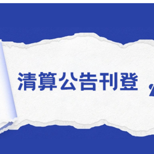 伊州区公告公示登报遗失挂失登报办理