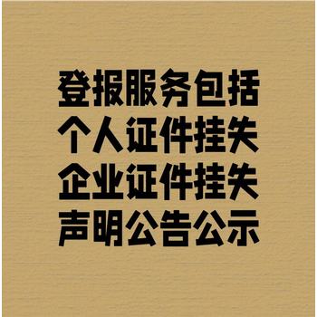 陽山縣（日報-晚報-商報）吸收合并公告登報流程