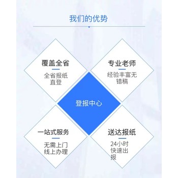 墨玉县开户许可证登报挂失中心电话