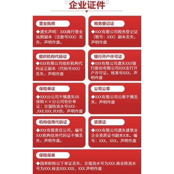 凭祥营业执照丢失登报热线电话