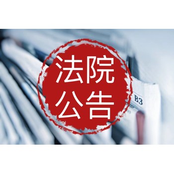 象州縣報(bào)社登報(bào)咨詢*掛失登報(bào)電話