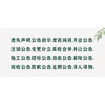 大悟县便民登报电话*吸收合并公告登报流程