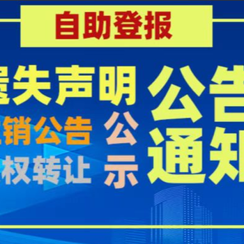 玉环公告登报电话多少