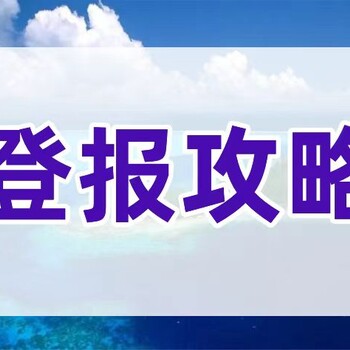 玉环公告登报电话多少