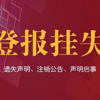 开化县遗失证件登报怎么办理