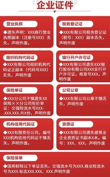 开化县丢失证件登报电话多少