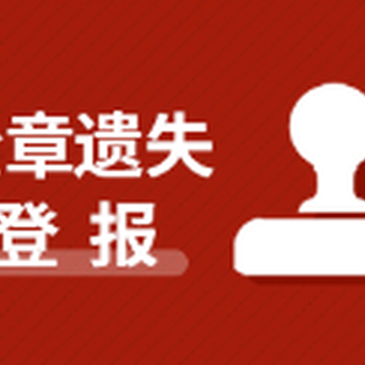 在辽河晚报遗失启事登报方法