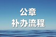 茂名晚报登报电话-遗失登报-声明登报