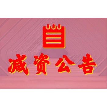 乌鲁木齐日报公告登报怎么办理