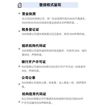巢湖晨刊公告登報辦理流程登報電話