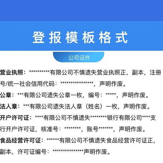 河源晚报遗失登报电话多少