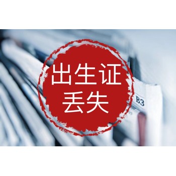 貴州法制報(bào)登報(bào)掛失、登報(bào)聲明電話