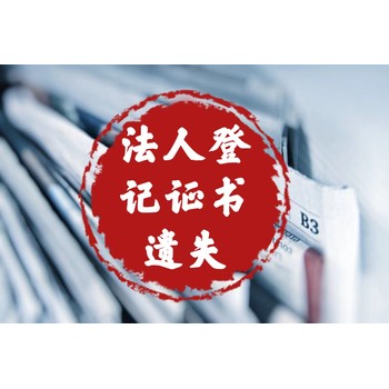 山東法制報(bào)登報(bào)辦事處地址在哪里