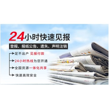 便民登報處：海原縣公告登報電話