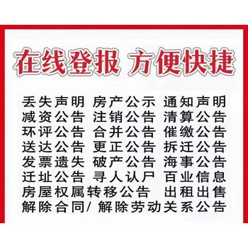 重庆晚报-重庆云阳县遗失公告登报电话