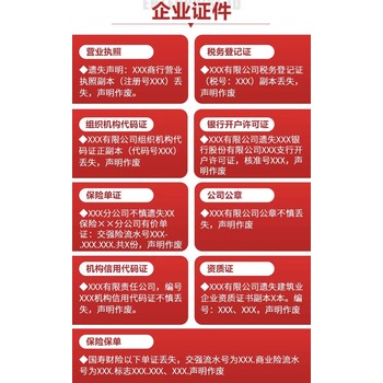 固原市財(cái)務(wù)章登報(bào)掛失聲明電話
