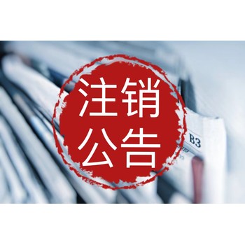 ?察哈爾右翼中旗-地區(qū)日報登報熱線電話