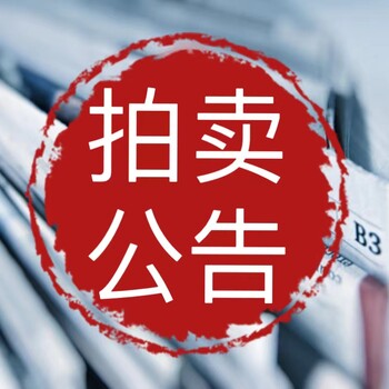 重慶導報-重慶豐都縣公章遺失登報電話