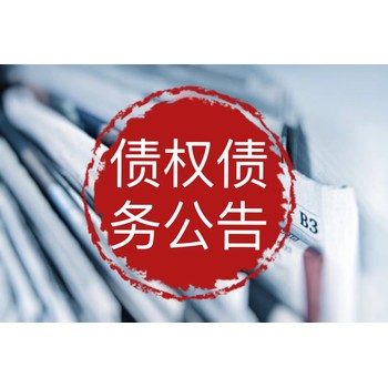 中衛(wèi)市登報熱線電話-聲明-遺失-公告