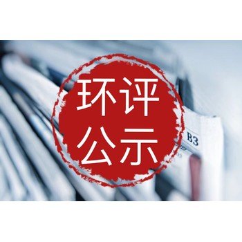 固原市報業公告公示登報電話