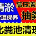 張家港楊舍塘橋西張下水道管道疏通清洗化糞池隔油池雨水池