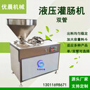 全自動(dòng)灌腸機風(fēng)味臘腸紅腸豬肉腸加工設備