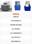 平面研磨機(jī)，雙面研磨機(jī)，震動(dòng)研磨機(jī)，磁力研磨機(jī)