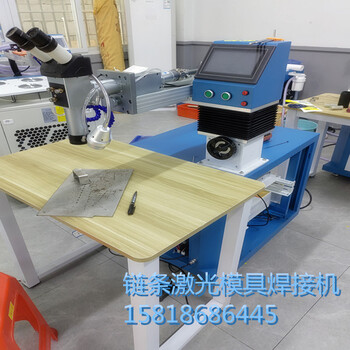 山東青島激光飾品模具焊接機生產(chǎn)商