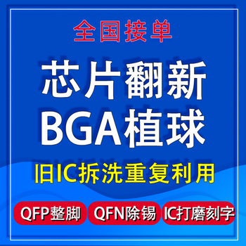 各種IC芯片翻新加工二次利用