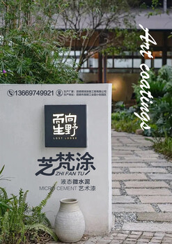 昆明微水泥樣板間征集