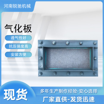 气化板气化槽灰斗金属气化装置气化槽用微孔陶瓷气化板