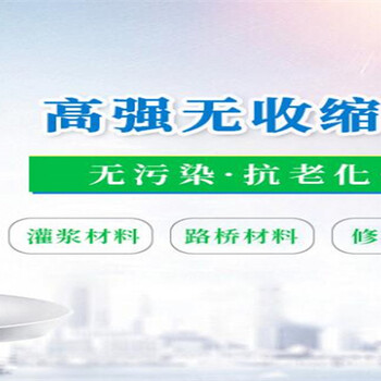 貴州遵義市微膨脹注漿料產(chǎn)品推送生產(chǎn)廠家