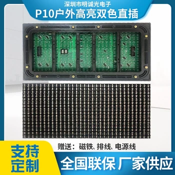 戶外P10雙色燈珠高亮模組led交通單元板紅綠屏幕防水電子屏顯示屏