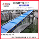 肉類垂直提升機(jī)屠宰廠皮帶機(jī)分割線肉類分割輸送線