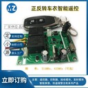 供應(yīng)無(wú)線遙控開(kāi)關(guān)電機(jī)正反轉(zhuǎn)控制車(chē)衣明治無(wú)線遙控器MZWX-980