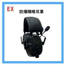 防爆通訊耳罩降噪耳罩
