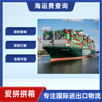 国际海运散货拼箱企业-爱拼拼箱