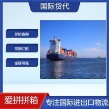 中国到日本货运费查询系统国际物流货代-爱拼海运数字化平台