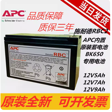 新疆施耐德RBC212v7Ah9AhAPC原装内置电池BK500BK650BP650不间断UPS