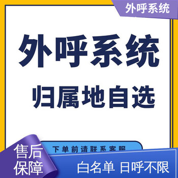 呼叫中心外呼系统推荐，外呼系统多少钱一套