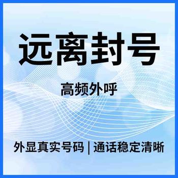 数企电话外呼系统，呼叫中心，防风抗封，系统稳定，钱少费用低