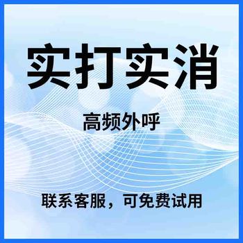 数企电话外呼系统，呼叫中心，防风抗封，系统稳定，钱少费用低