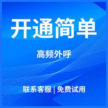 浙江台州数企电销外呼系统，电话呼叫中心软件安装多少钱