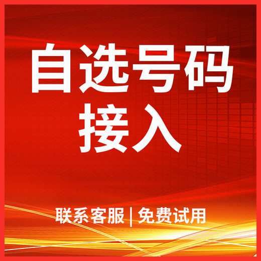 山东临沂数企外呼系统，电销实打实消，线路稳定，0.08元/分钟