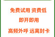 云南昭通数企外呼系统，智能外呼，费用低，线路丰富，免费使用