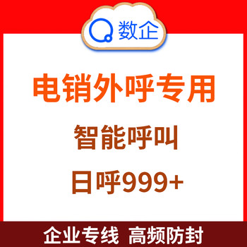 浙江金华数企电销外呼系统，电话呼叫中心软件系统贵吗