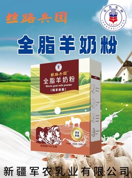 絲路兵團(tuán)全脂羊奶粉